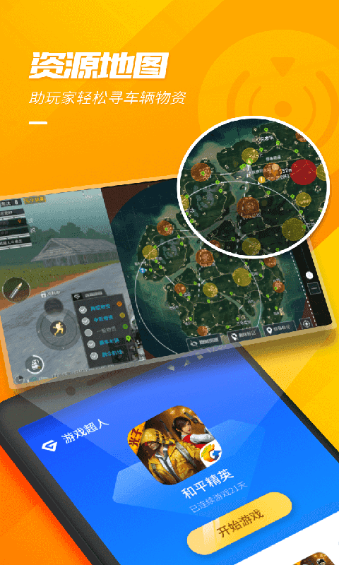 和平精英透视免费版-和平精英黑科技透视自瞄防封神器 GFX Tool免费版