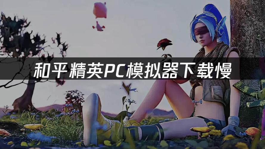 和平精英模拟器透视-和平精英模拟器透视免费 2026最新版下载