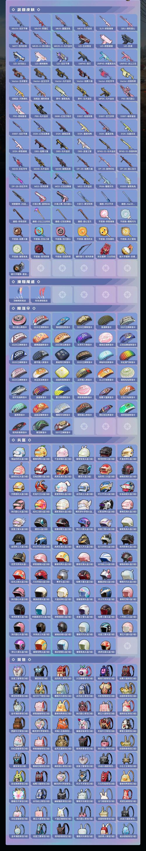 和平精英透视怎么开直播