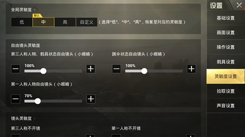 和平精英辅助瞄准-和平精英辅助瞄准灵敏度最佳设置推荐2026