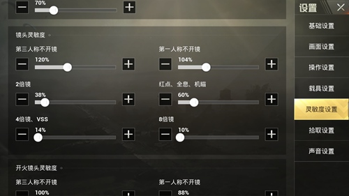 和平精英灵敏度