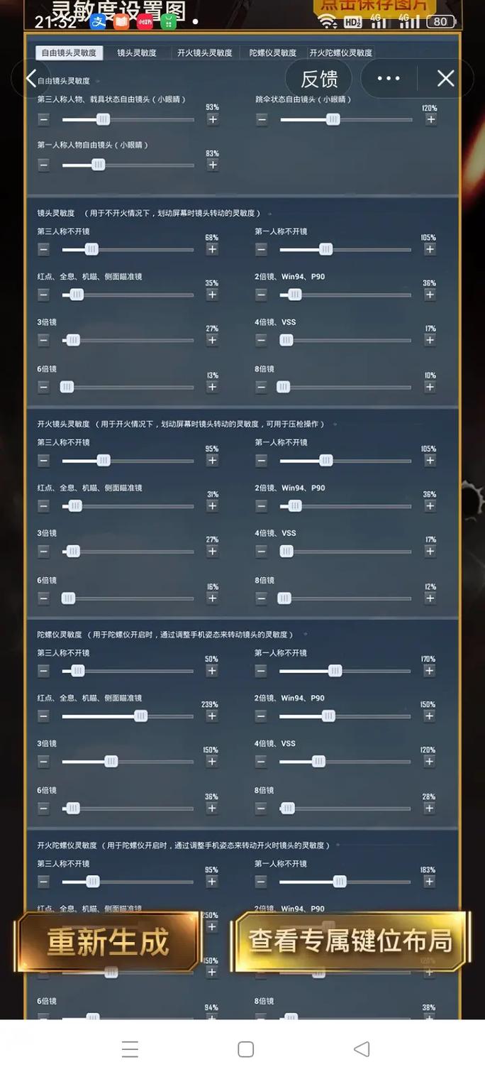 和平精英灵敏度设置_和平精英镜头灵敏度调整_和平精英辅助瞄准