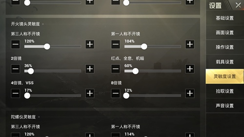 和平精英灵敏度